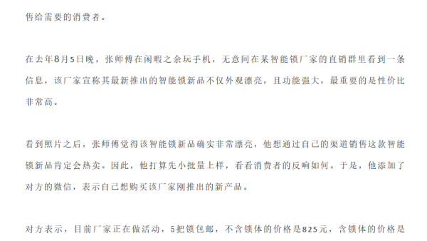 智能锁经销商一定要警惕这样的骗局
