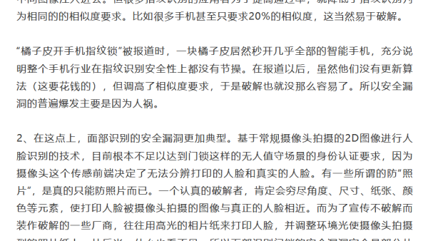李扬渊专访:指纹识别安全与质量